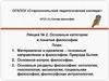 Основные категории и понятия философии  (лекция № 2)