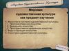 Мировая художественная культура как предмет изучения