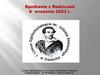 I Liceum Ogólnokształcące im. Juliusza Słowackiego w Oleśnicy. Spotkanie z Rodzicami 6 września 2023 r