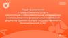 Подача заявлений о предоставлении услуги «Зачисление в образовательное учреждение»