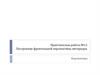 Построение фронтальной перспективы интерьера. Практическая работа №11