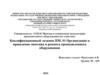 Квалификационный экзамен ПМ. 01 Организация и проведение монтажа и ремонта промышленного оборудования