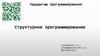 Парадигмы программирования (с примерами на языке R). Лекция 3