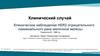 Клинический случай. Клиническое наблюдение HER2 отрицательного люминального рака молочной железы