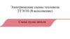 Запуск и остановка дизеля 2ТЭ 116 (8 исполнение). Схема пуска дизеля
