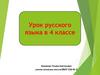 Краткая форма имён прилагательных. Урок русского языка в 4 классе