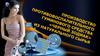 Центр по сапропелю.  Производство гуминового противовоспалительного средства "Черный зодиак" из натурального сырья