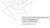 Технология разработки программного обеспечения. Инфо-канал по ТРПО