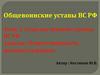 Устав внутренней службы ВС РФ