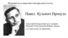 Павел Кузьмич Пронузо. Военный путь известного белорусского поэта…