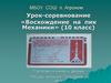 Восхождение на пик механики (10 класс)
