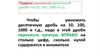Правило умножения десятичной дроби на 10, 100, 1000 и т.д