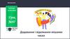 Додавання і віднімання мішаних чисел. Теоретичный блок