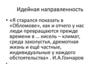 Роман И.А. Гончарова «Обломов»