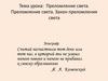 Преломление света. Закон преломления света. 9 класс