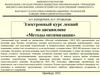 Предмет и история развития методов оптимизации. Общая постановка задач оптимизации и основные положения
