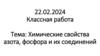 Химические свойства азота, фосфора и их соединений
