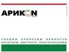Арикon. Отчет