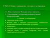 Мова ў грамадстве: гісторыя і сучаснасць. Тэма 1