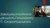 Зовнішньополітична діяльність Гетьманату П. Скоропадського