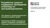 Разработка средств поддержки проведения олимпиад по программированию