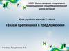 Знаки препинания в предложении. Урок русского языка в 5 классе