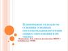 Планируемые результаты освоения основных образовательных программ общего образования и их оценка