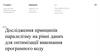 Дослідження принципів паралелізму на рівні даних для оптимізації виконання програмного коду