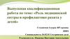 Роль медицинской сестры в профилактике рахита у детей