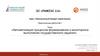 Автоматизация процессов формирования и мониторинга выполнения государственного задания
