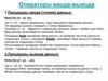 Операторы Паскаль