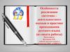 Особенности реализации системно-деятельностного подхода в практике преподавания русского языка