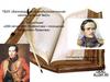 200-летие М.Ю. Лермонтова – посещение библиотеки