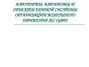 Аэропорты, аэродромы и объекты единой системы организации воздушного движения (ЕС ОрВД)