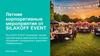 Летние корпоративные мероприятия от Silakoff event