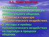 Техника установления психологического контакта и доверительного общения
