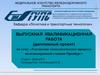 Улучшение технологического процесса железнодорожной станции Оренбург