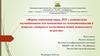 Формы взаимодействия ДОУ с родителями воспитанников для повышения их компетентности