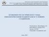 Особенности сестринского ухода онкологическими пациентами в условиях стационара
