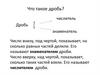 Что такое дробь?