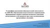 О специфике реализации образовательной деятельности по ДПП ПК