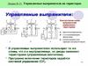 Лекция № 23. Управляемые выпрямители на тиристорах