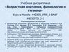 Введение. Закономерности роста и развития. Лекция №1