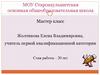 Формирование положительной мотивации учебной деятельности и повышение результативности образовательного процесса