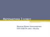 Задачи на увеличение и на уменьшение числа в несколько раз