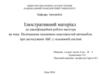 Поліпшення гальмівних властивостей автомобіля при застосуванні АБС у гальмівній системі