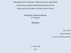 Блоки. Конспект урока по физике в 7 классе