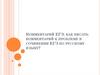 Комментарий ЕГЭ: как писать комментарий к проблеме в сочинении ЕГЭ по русскому языку?