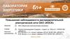 Повышения наблюдаемости распределительной электрической сети ОАО «ИЭСК»