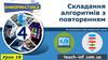Складання алгоритмів з повторенням